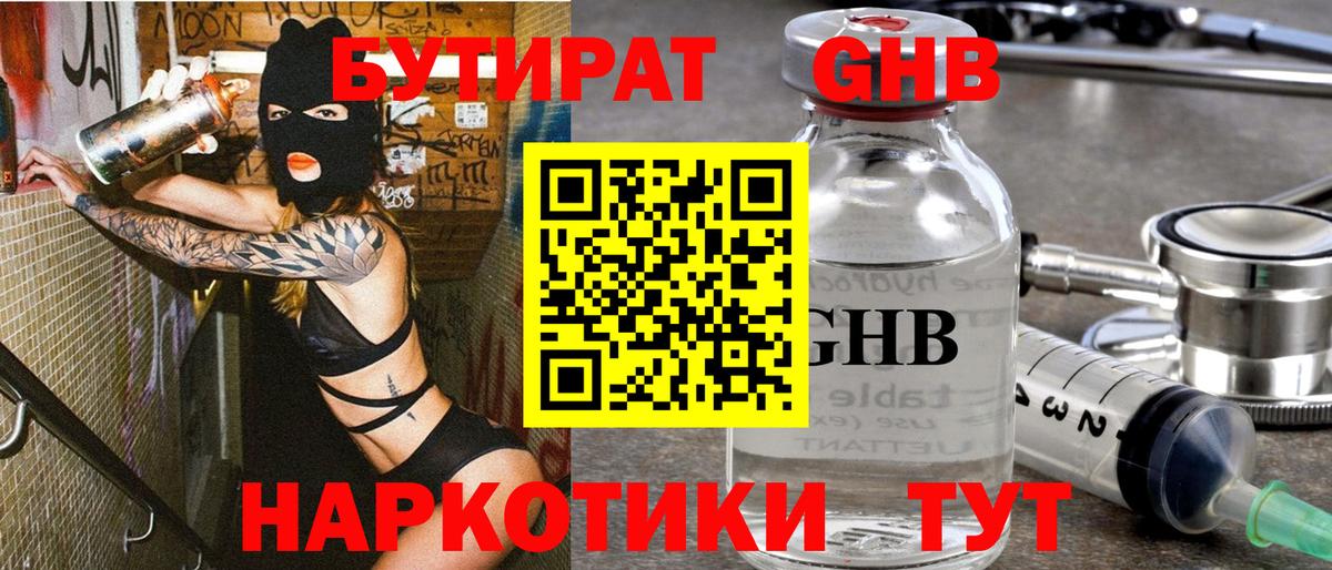 БУТИРАТ  БУТИРАТ вода  Вход с VPN  Минеральные Воды 