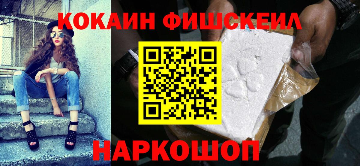 Минеральные Воды  Кокаин Fish Scale  Вход с VPN 