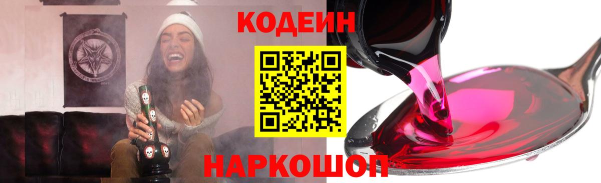 Минеральные Воды  Кодеиновый сироп Lean Purple Drank  Вход с VPN  Codein Purple Drank 