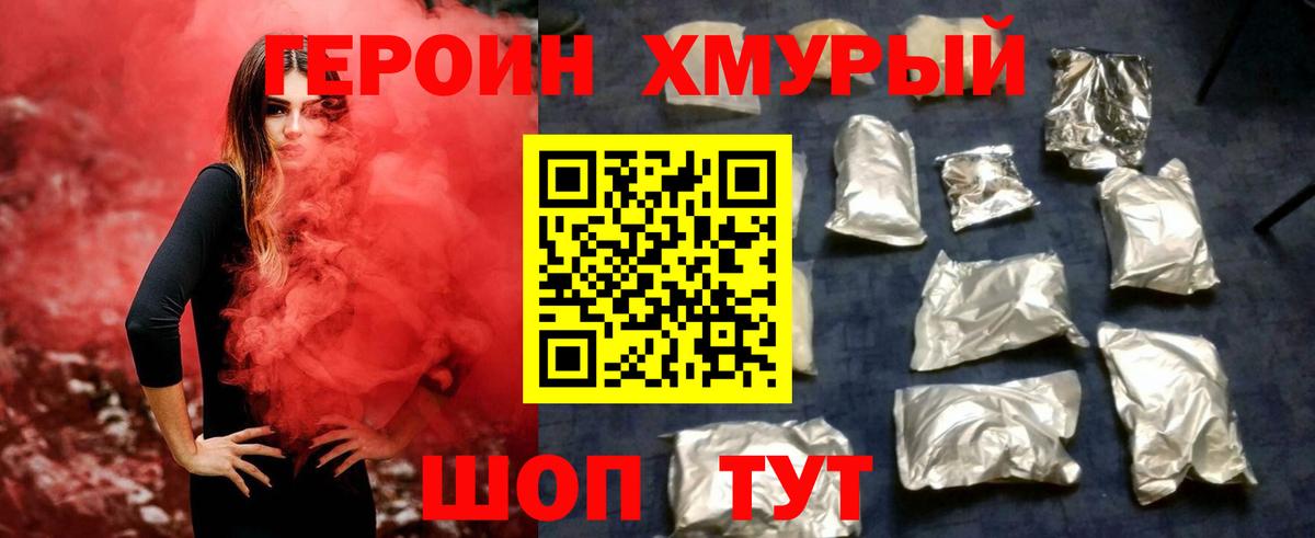 Минеральные Воды  ГЕРОИН герыч  Вход с VPN 