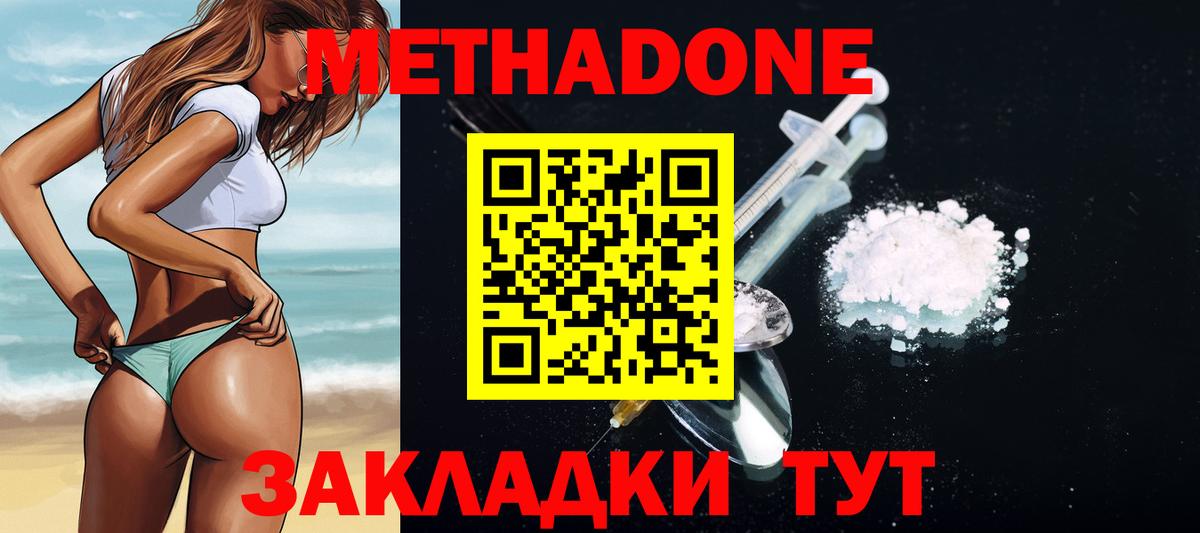 МЕТАДОН VHQ  МЕТАДОН белоснежный  Минеральные Воды  Вход с VPN 