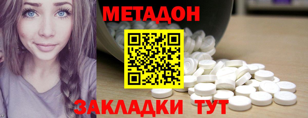 Метадон VHQ Минеральные Воды